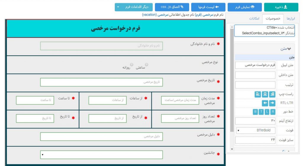 نرم افزار فرم ساز