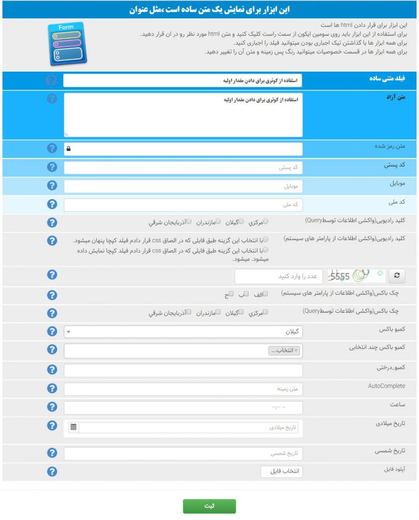 فرم ساز BPMS